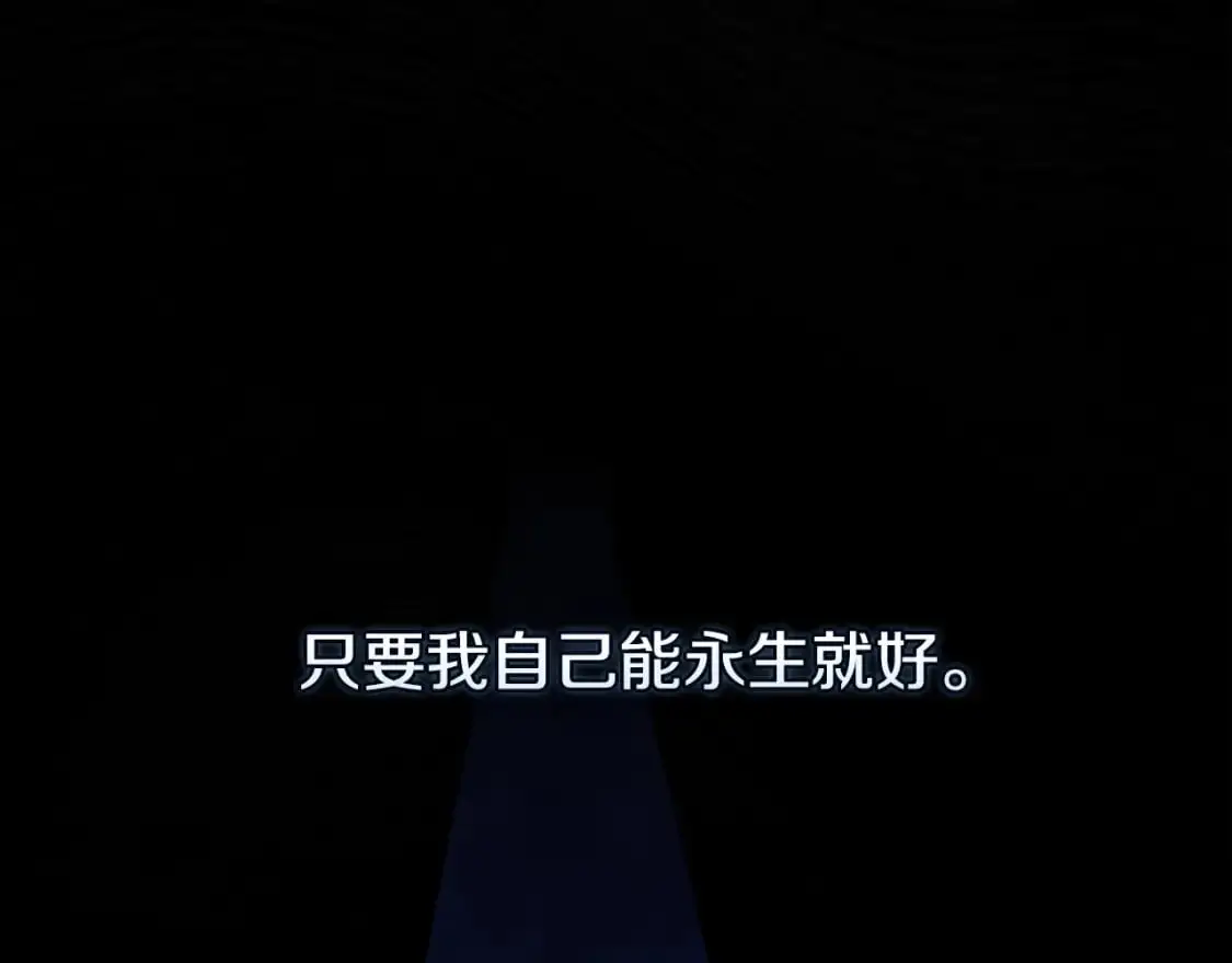 第89话 不择手段想永生 第158页