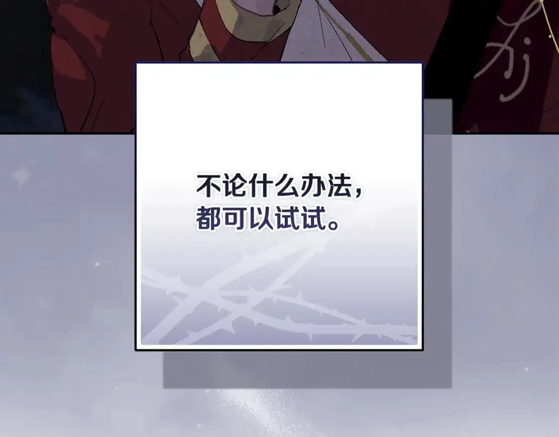 第89话 不择手段想永生 第166页