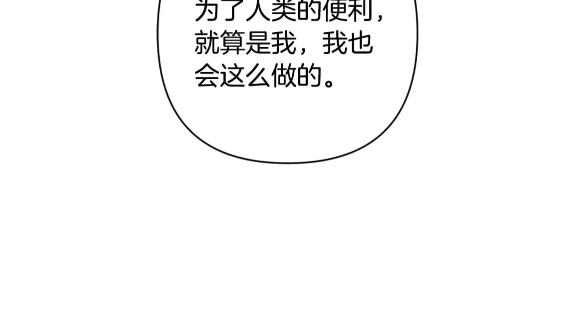第90话 圣人的觉悟 第98页