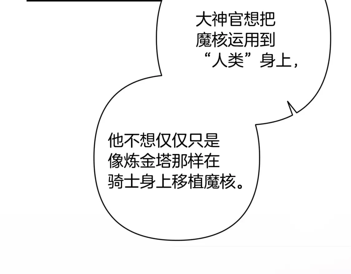 第90话 圣人的觉悟 第101页