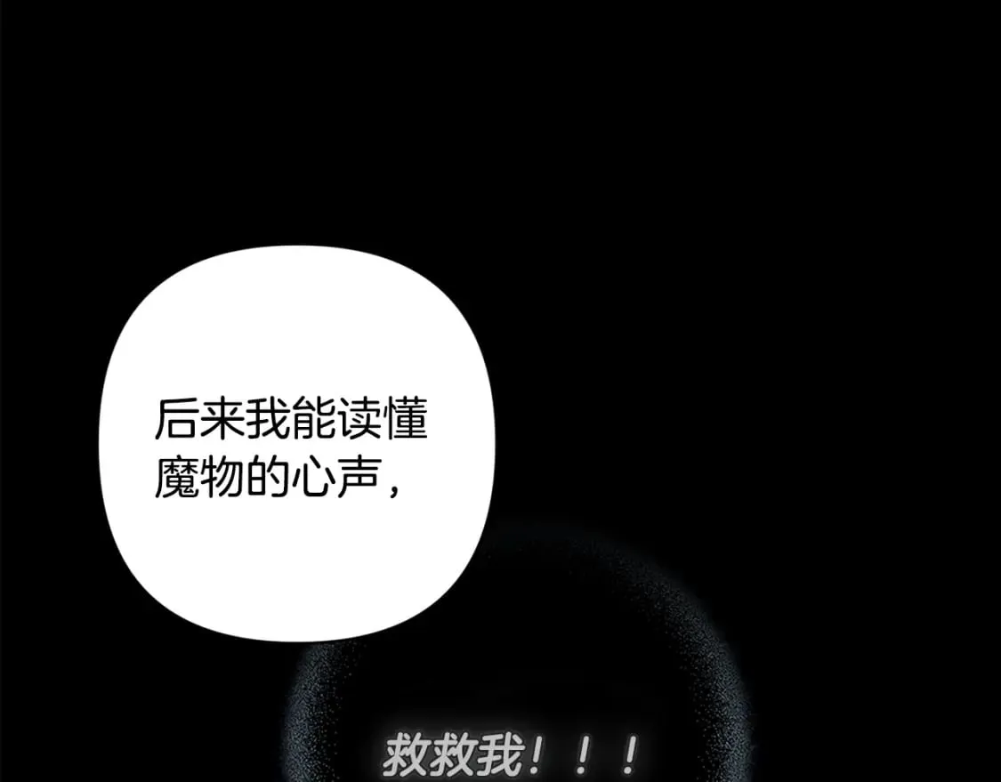 第90话 圣人的觉悟 第151页