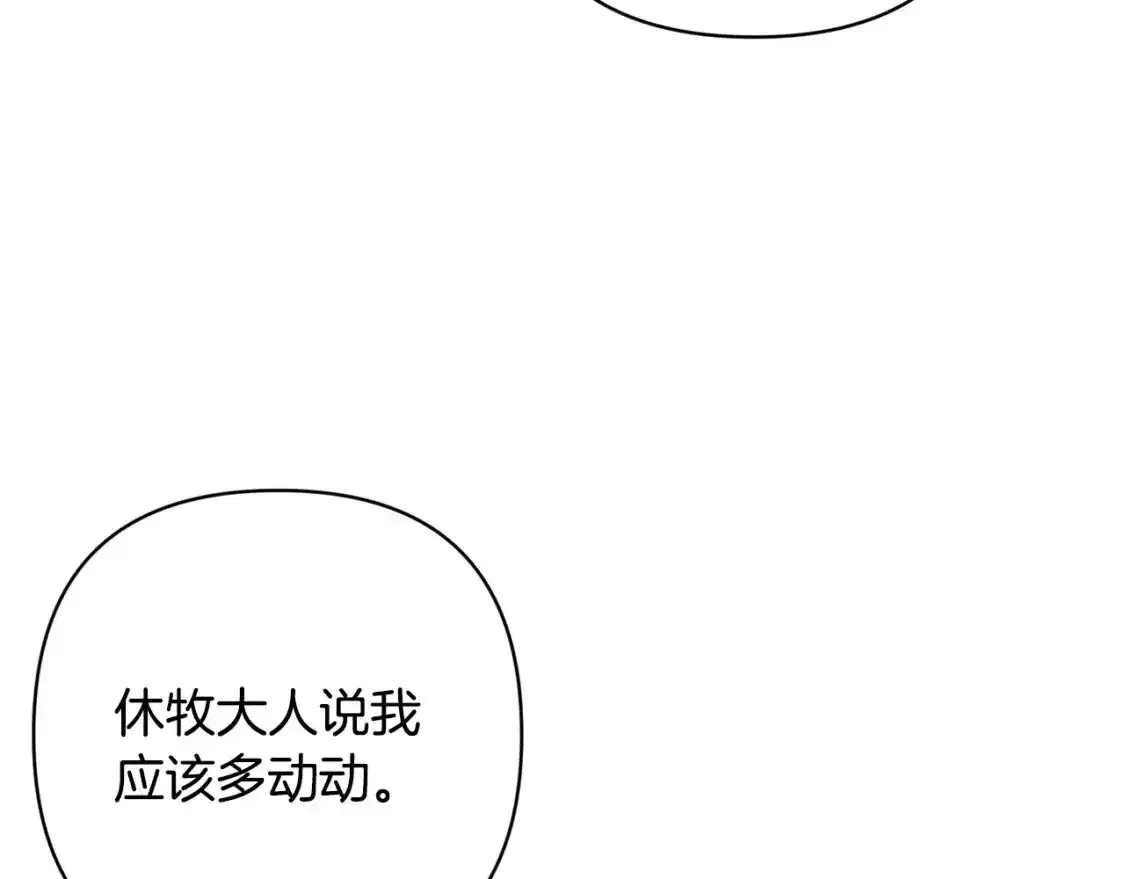 第91话 请抱紧我 第22页