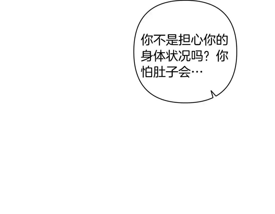 第91话 请抱紧我 第24页