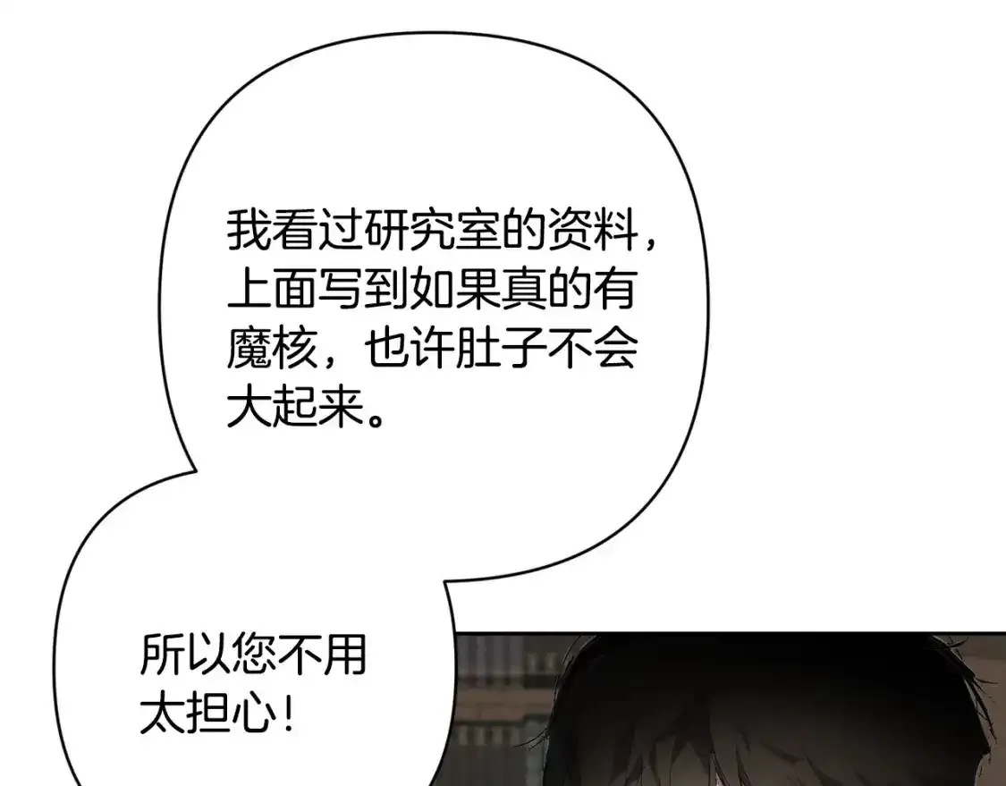 第91话 请抱紧我 第25页