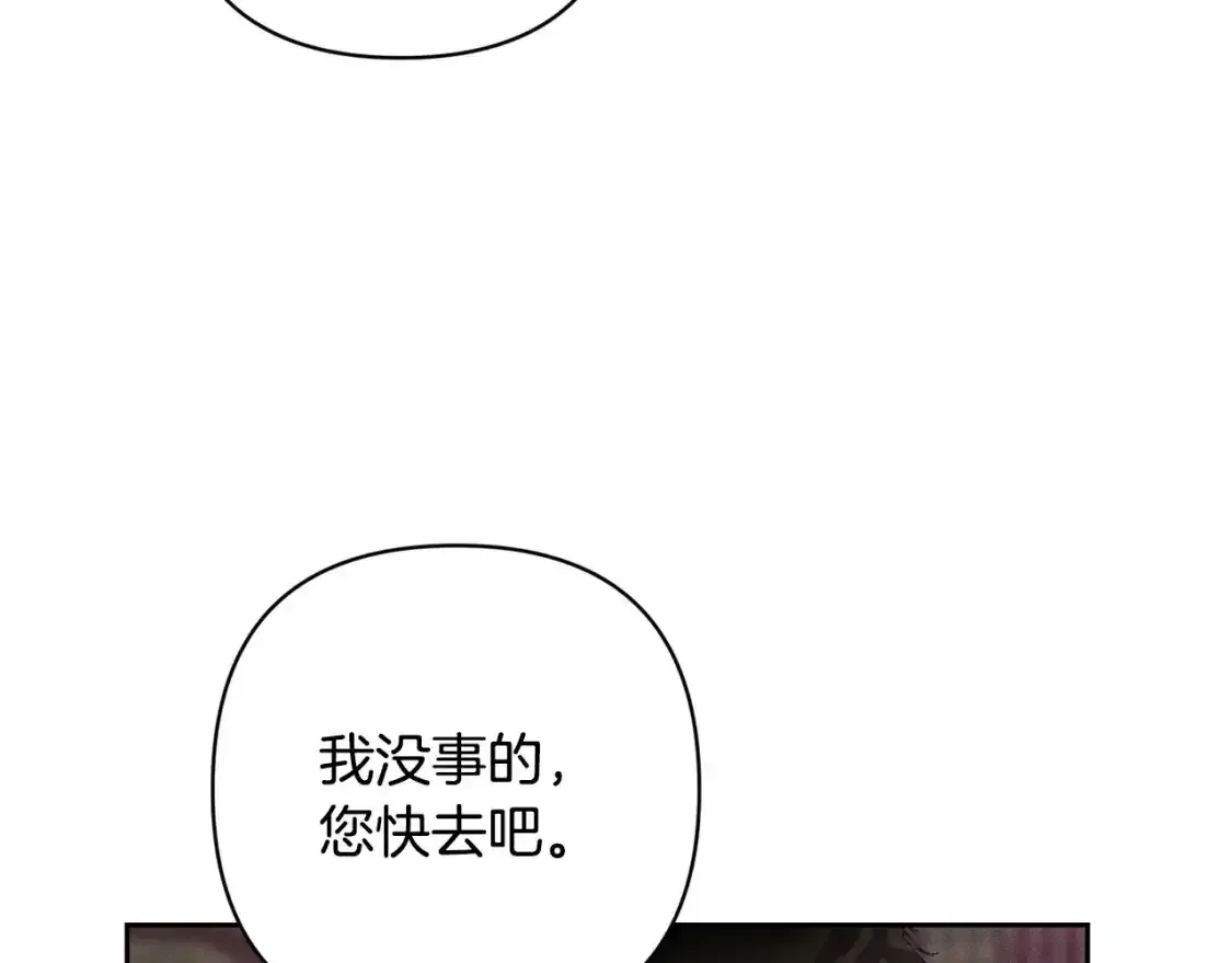第91话 请抱紧我 第30页