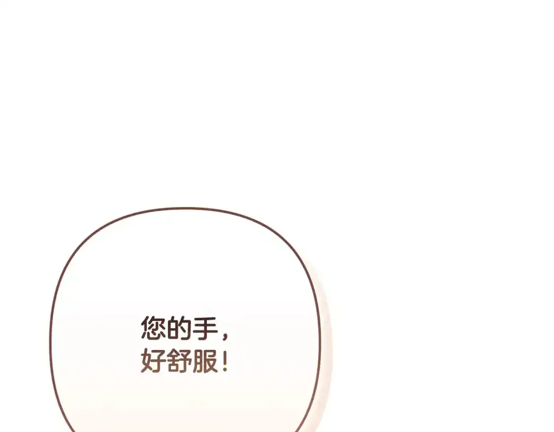 第91话 请抱紧我 第43页