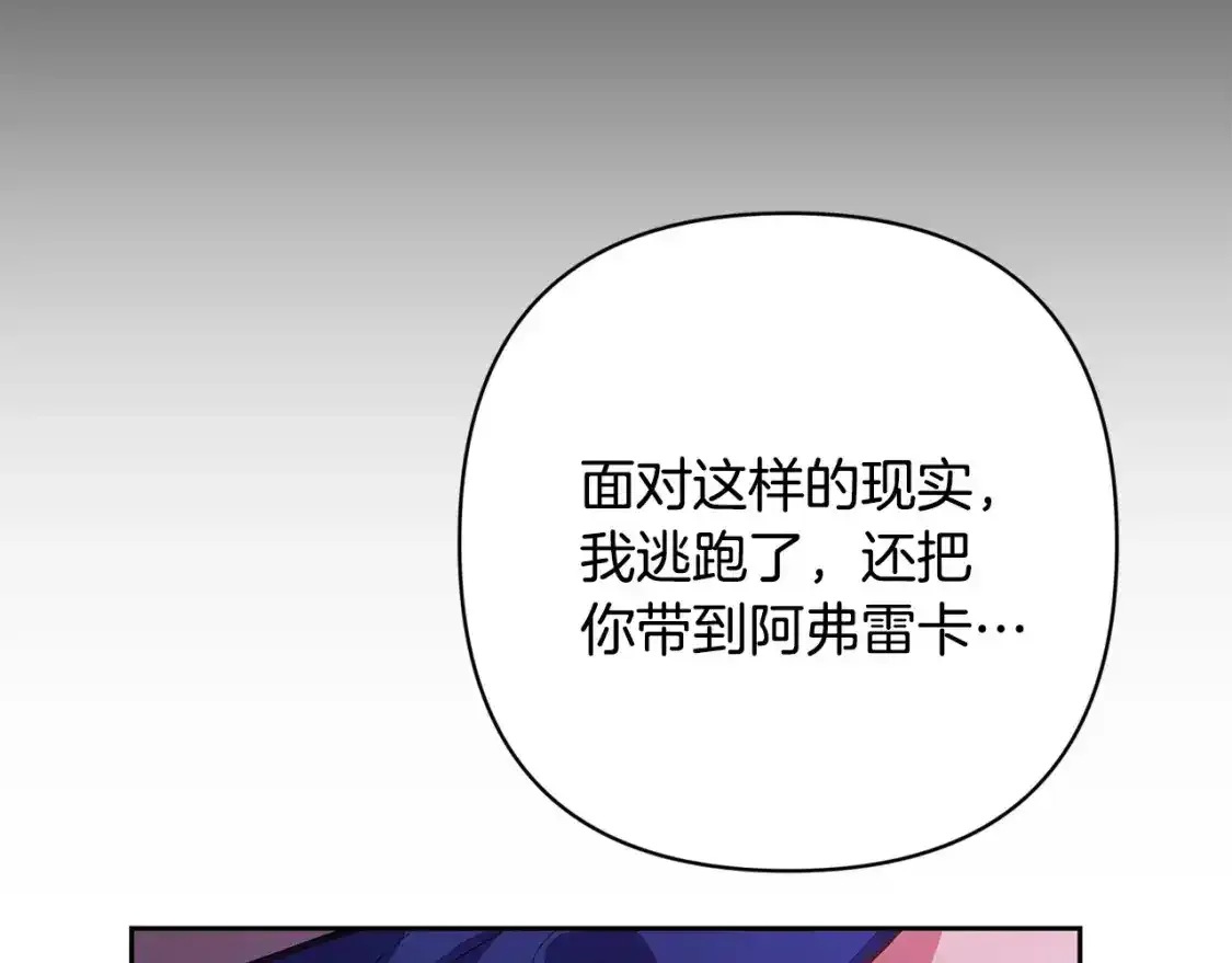 第91话 请抱紧我 第63页