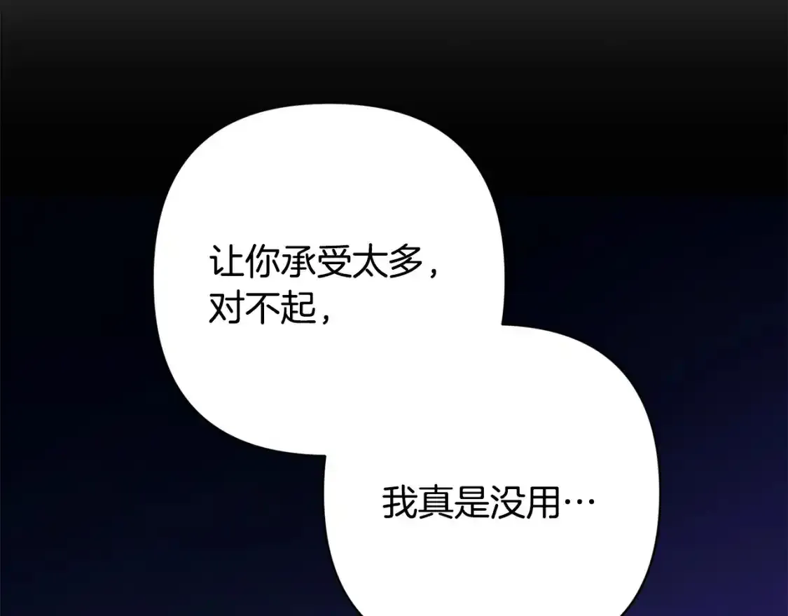 第91话 请抱紧我 第65页