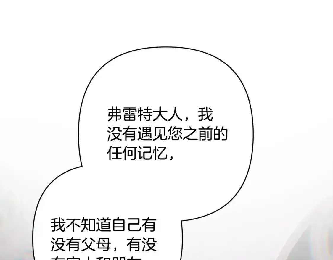 第91话 请抱紧我 第73页
