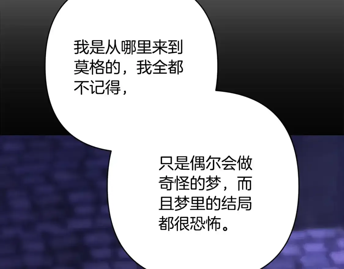 第91话 请抱紧我 第76页