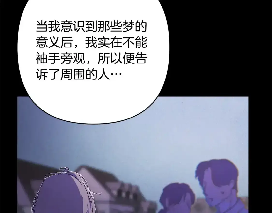第91话 请抱紧我 第79页
