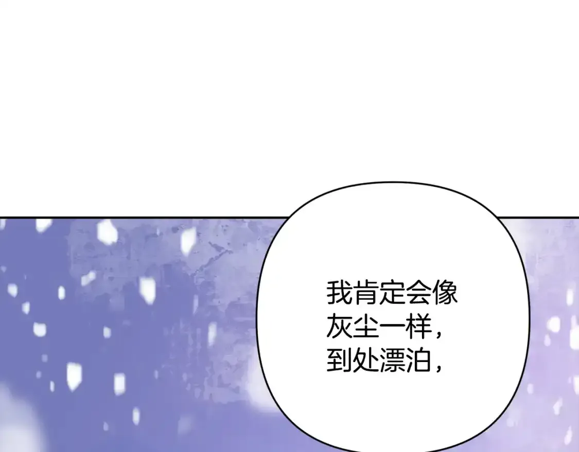 第91话 请抱紧我 第83页
