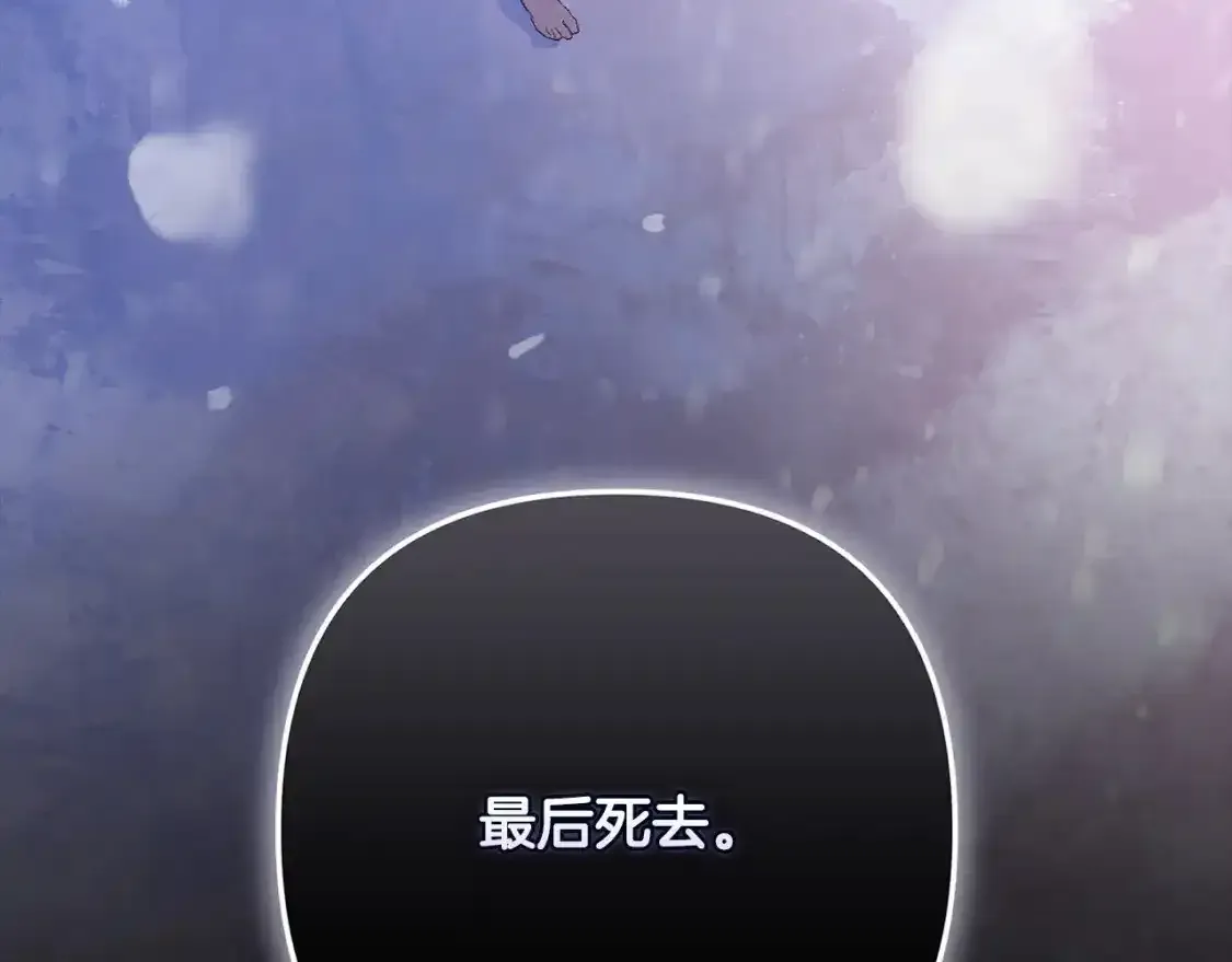 第91话 请抱紧我 第85页