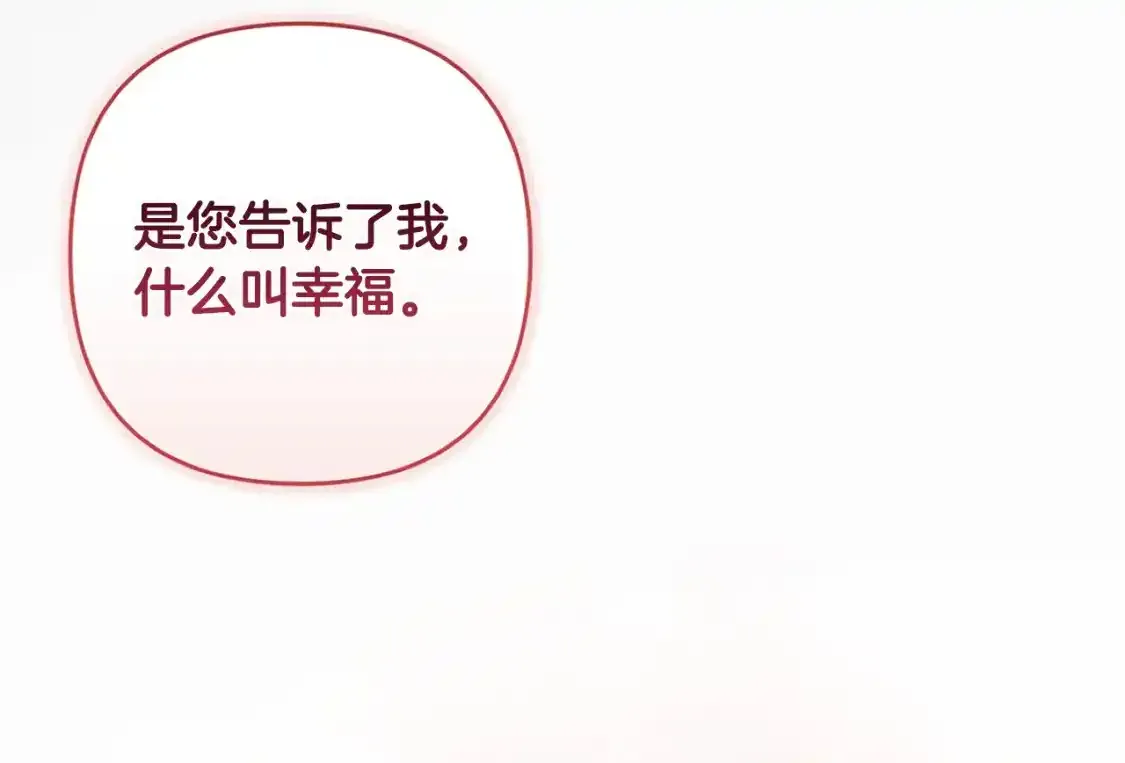 第91话 请抱紧我 第96页