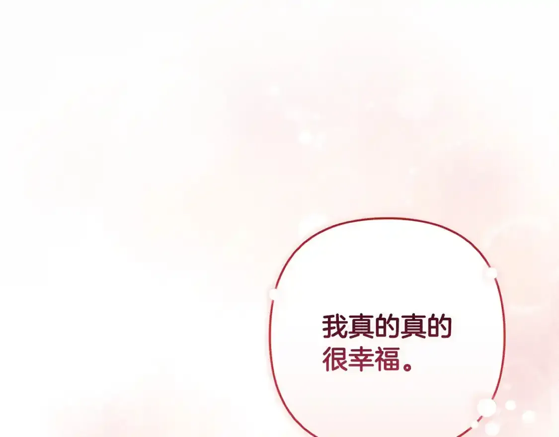 第91话 请抱紧我 第97页