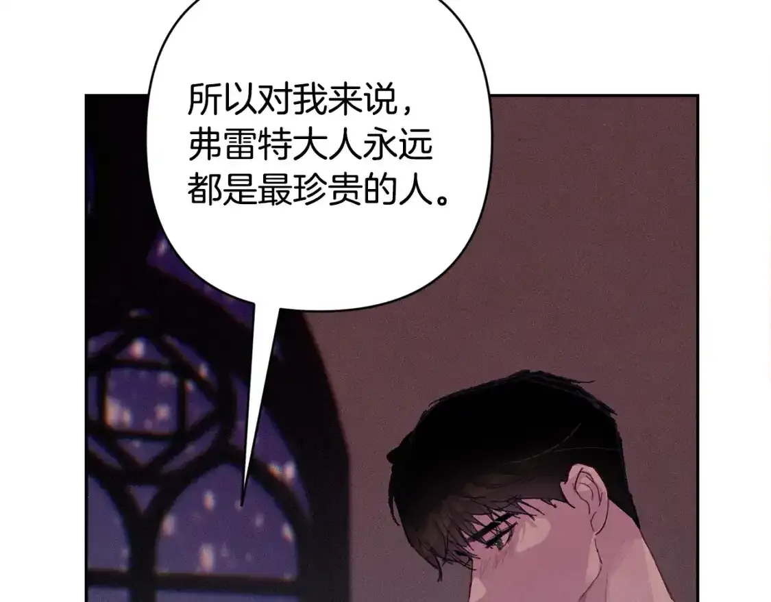 第91话 请抱紧我 第101页
