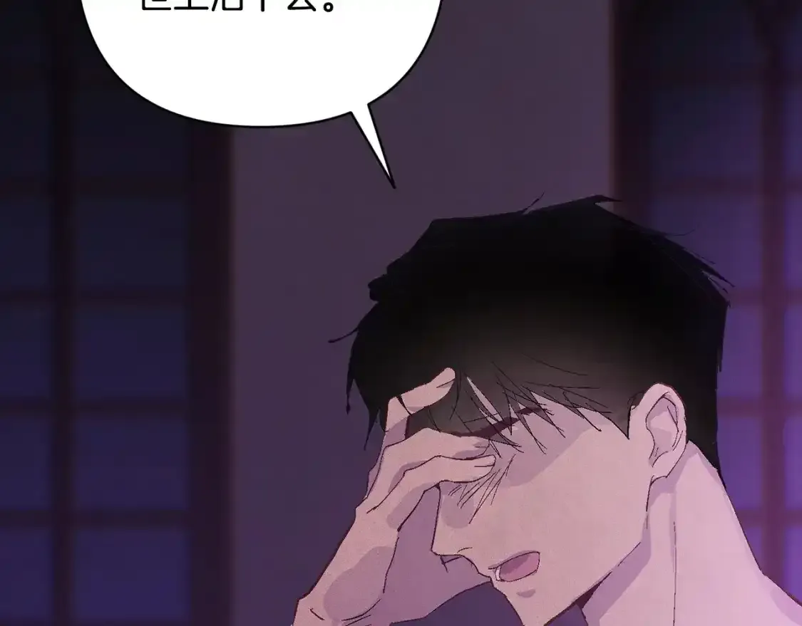 第91话 请抱紧我 第106页