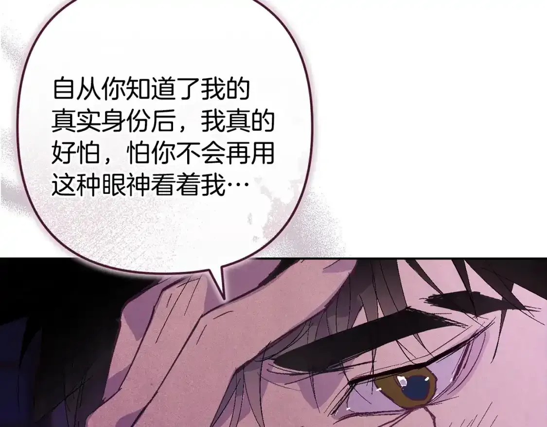 第91话 请抱紧我 第108页