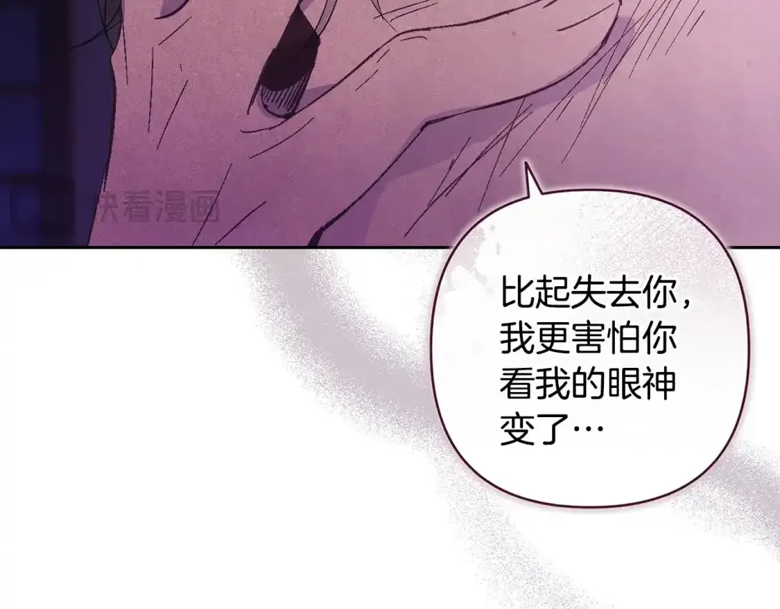 第91话 请抱紧我 第109页