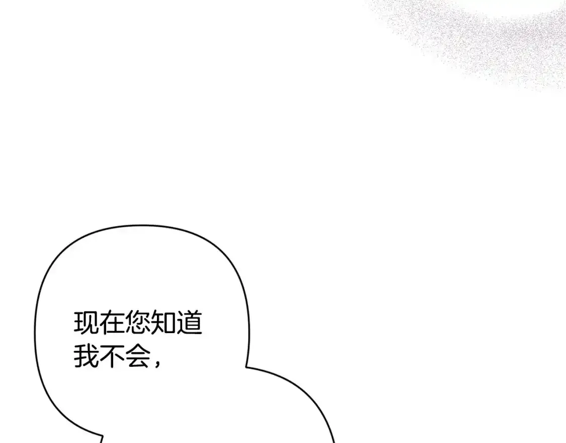 第91话 请抱紧我 第110页