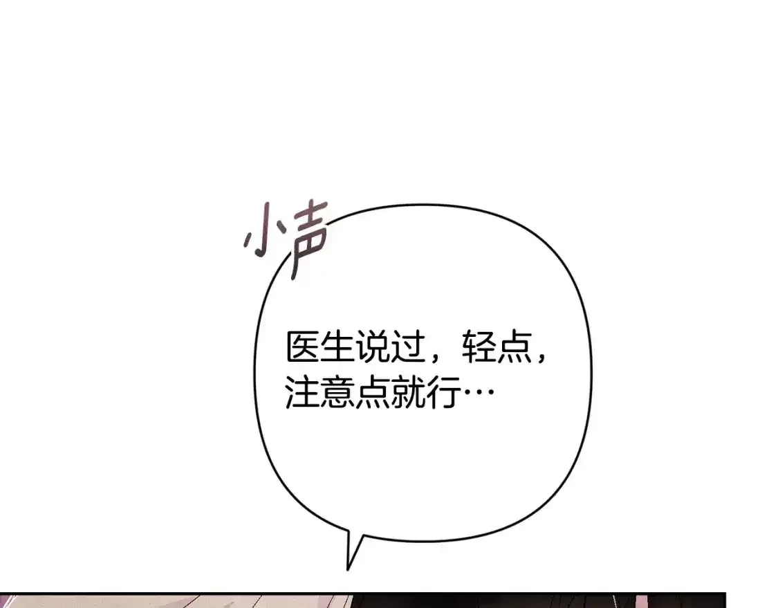 第91话 请抱紧我 第126页