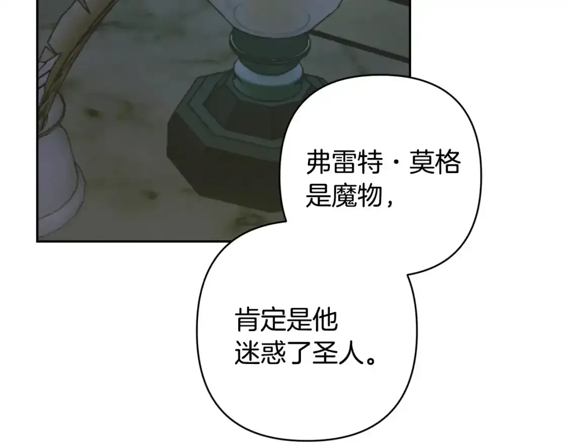 第91话 请抱紧我 第144页