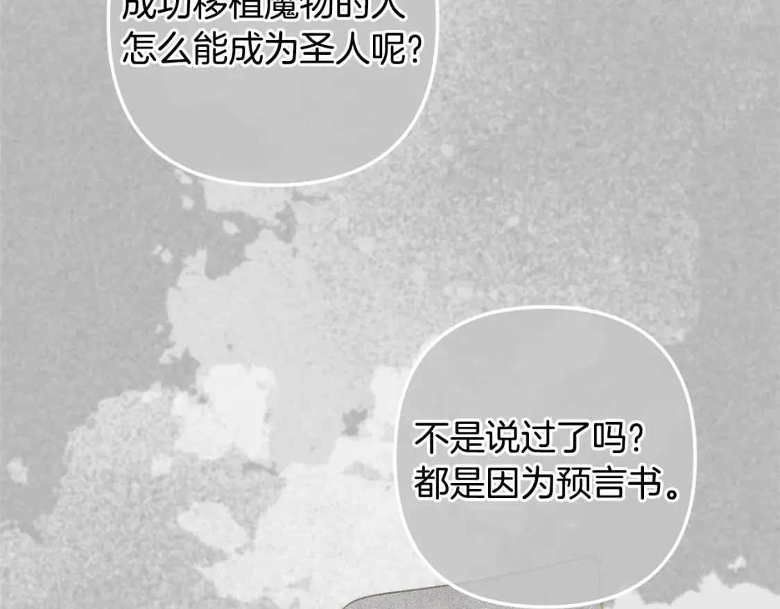 第92话 “神圣”的战斗 第66页