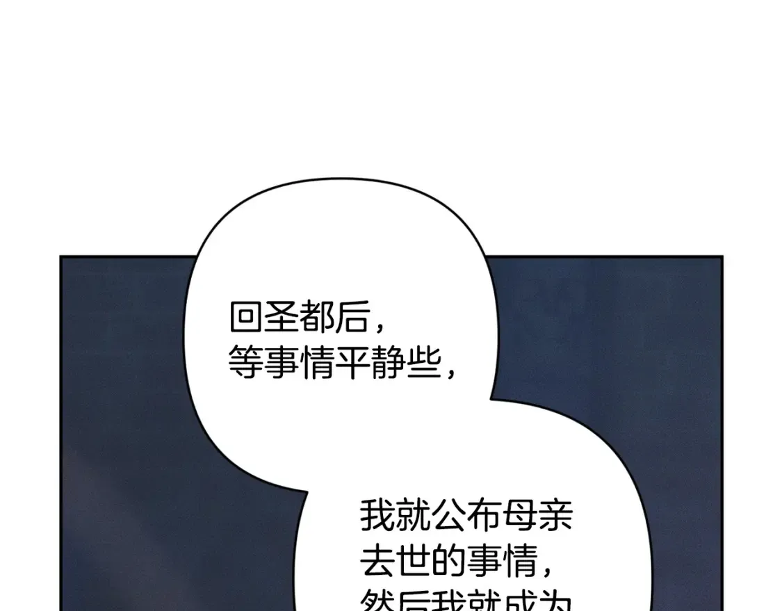 第92话 “神圣”的战斗 第101页