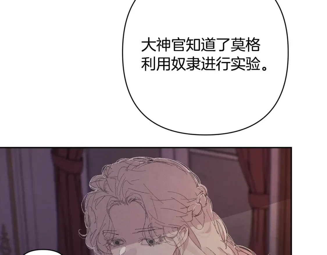 第94话 备战及尝试 第67页