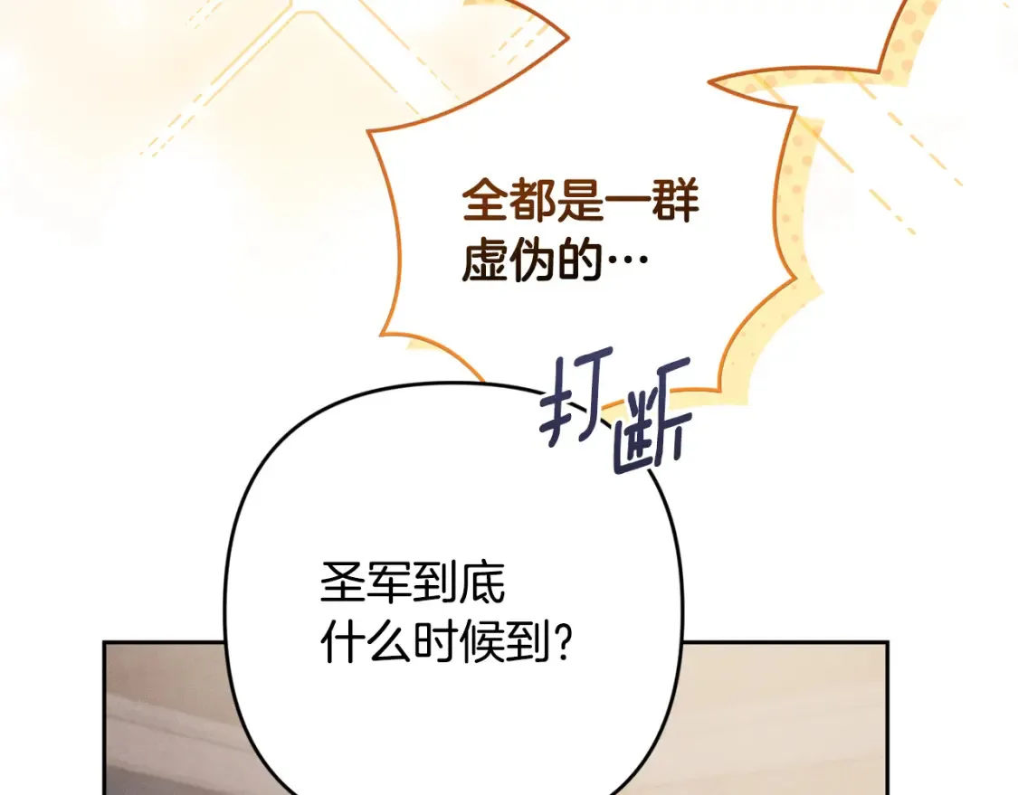 第94话 备战及尝试 第120页