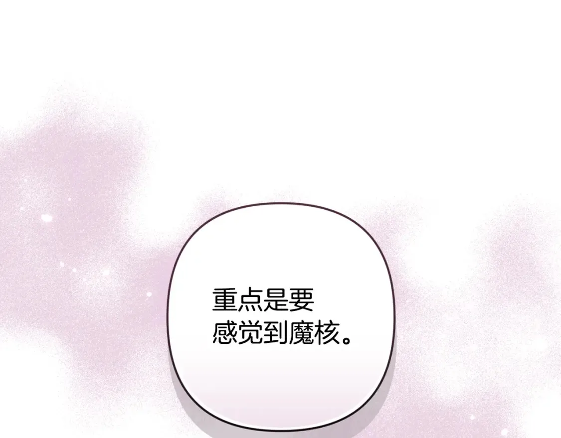 第95话 和魔物交流 第15页