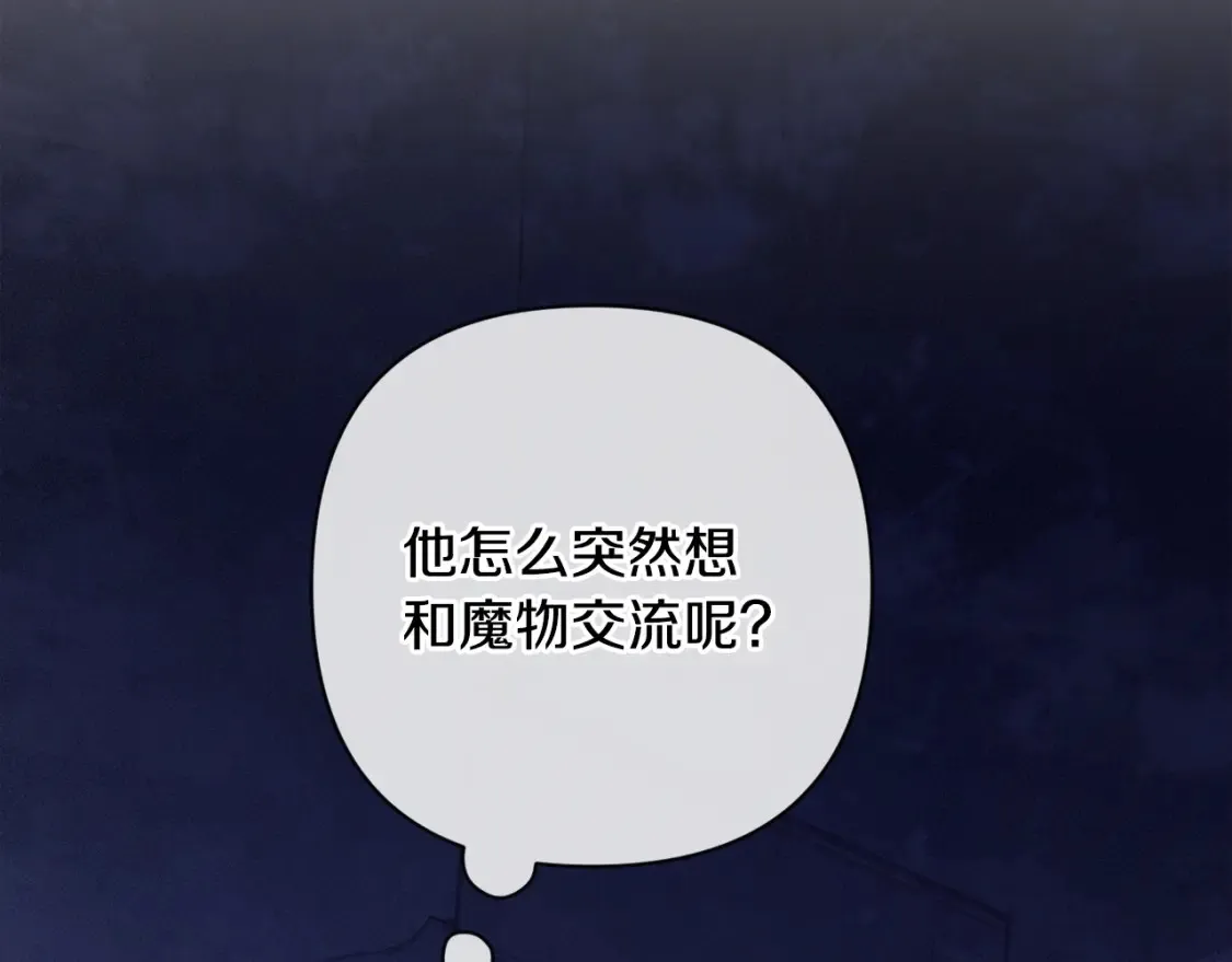 第95话 和魔物交流 第31页