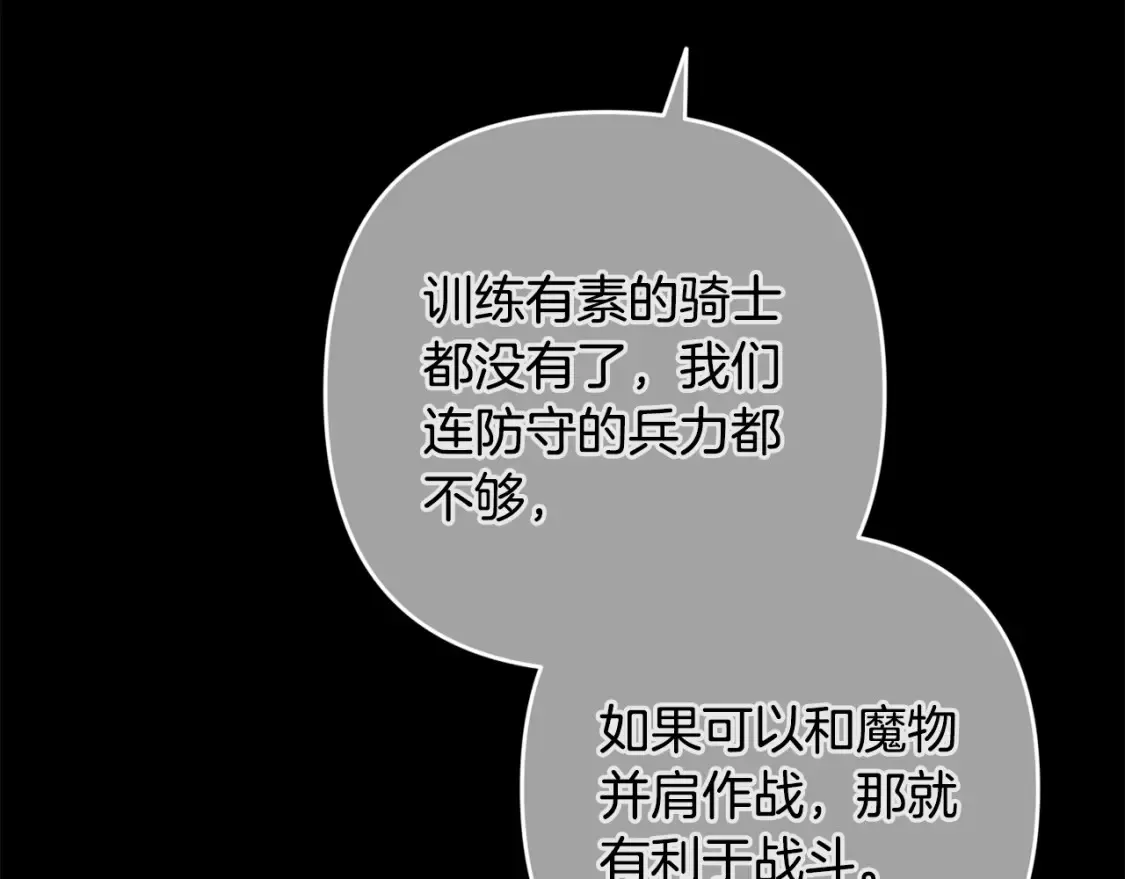 第95话 和魔物交流 第38页