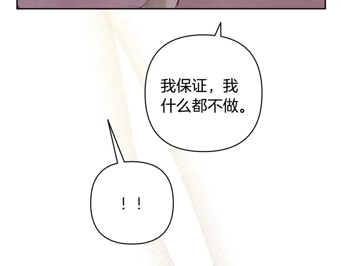第95话 和魔物交流 第76页