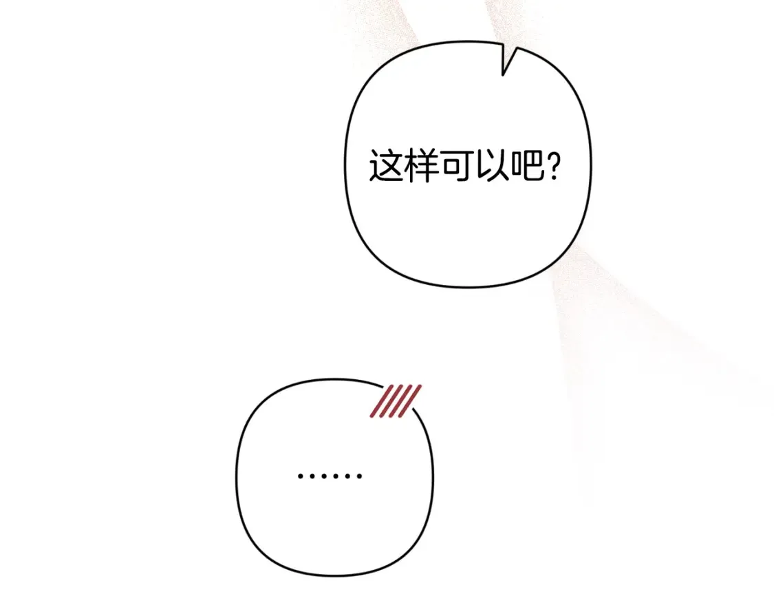 第95话 和魔物交流 第77页