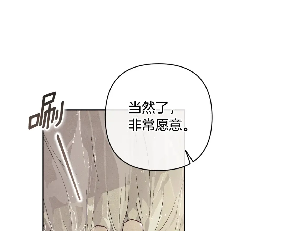 第95话 和魔物交流 第86页