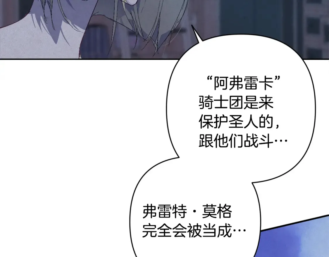 第96话 对抗阿弗雷卡 第15页