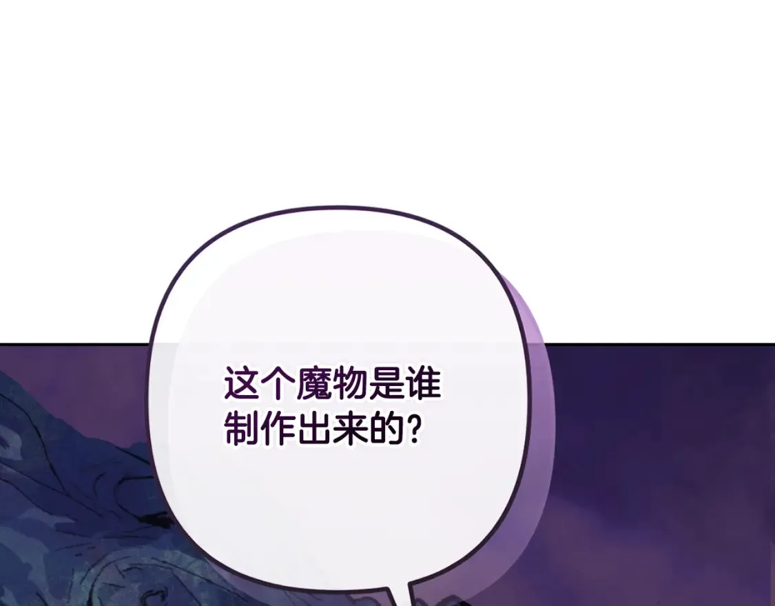 第97话 攻击大神官 第54页