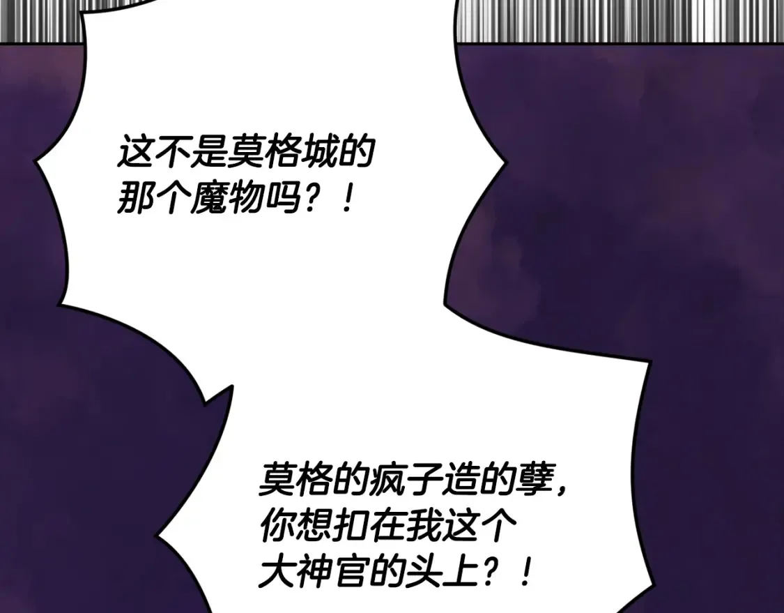 第97话 攻击大神官 第58页