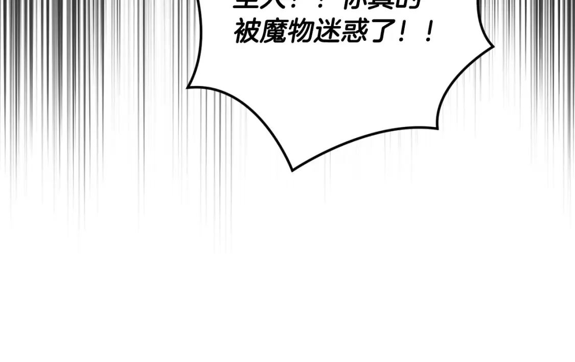 第97话 攻击大神官 第61页
