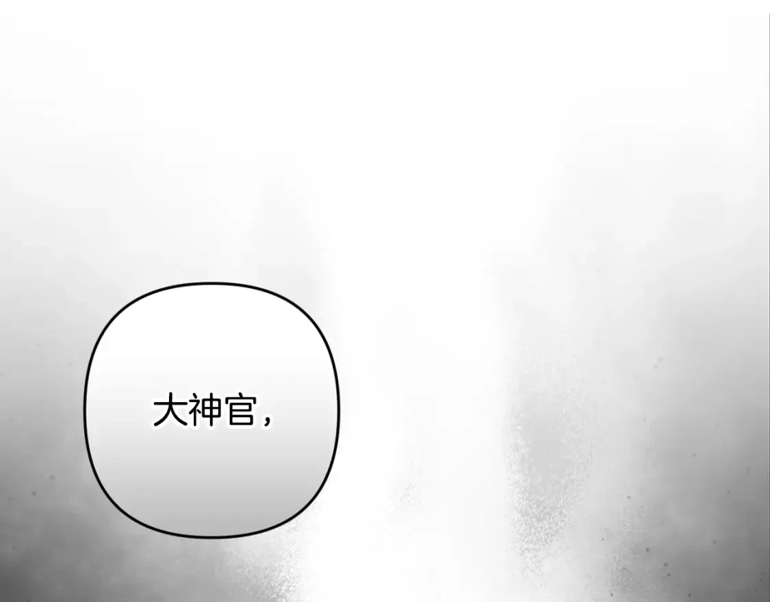 第97话 攻击大神官 第98页