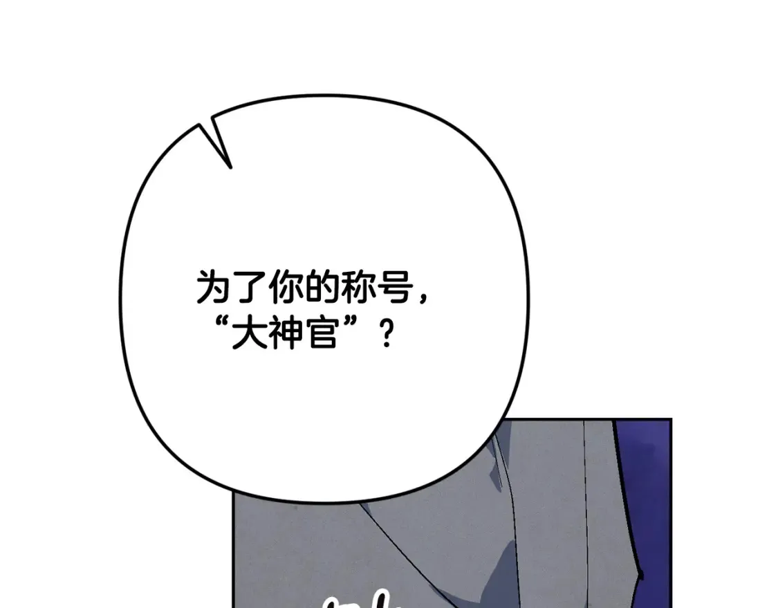 第97话 攻击大神官 第124页