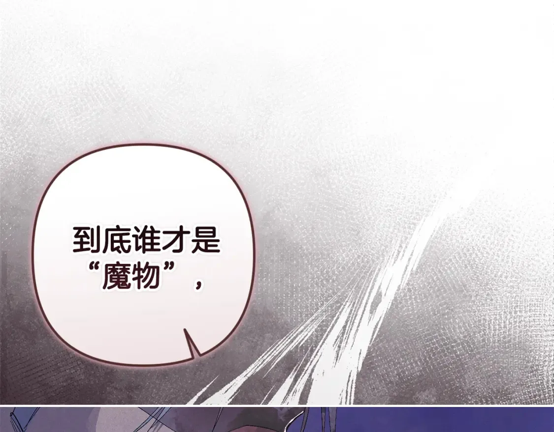 第97话 攻击大神官 第143页