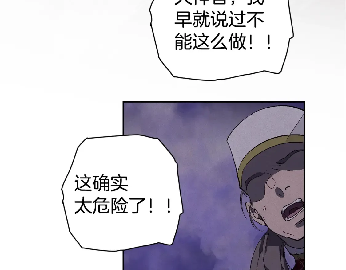 第97话 攻击大神官 第148页