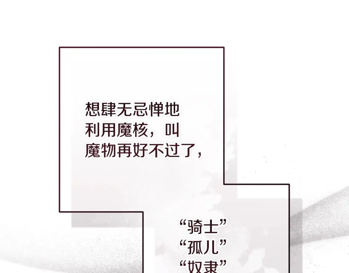 第97话 攻击大神官 第156页