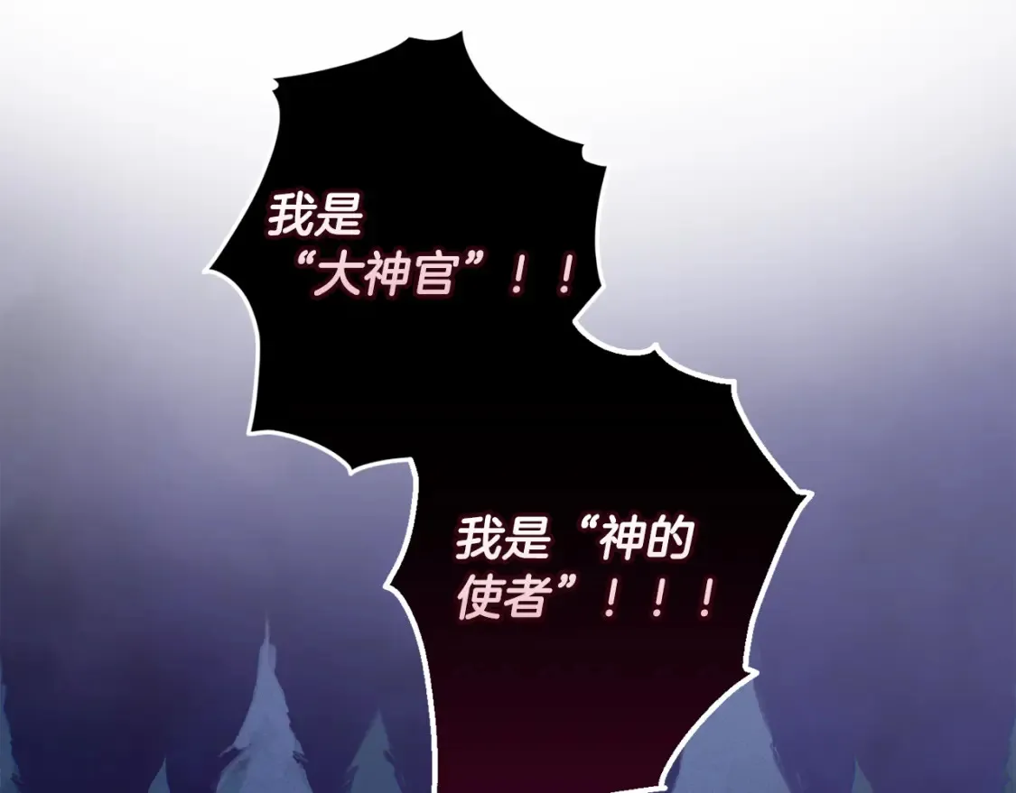 第97话 攻击大神官 第202页