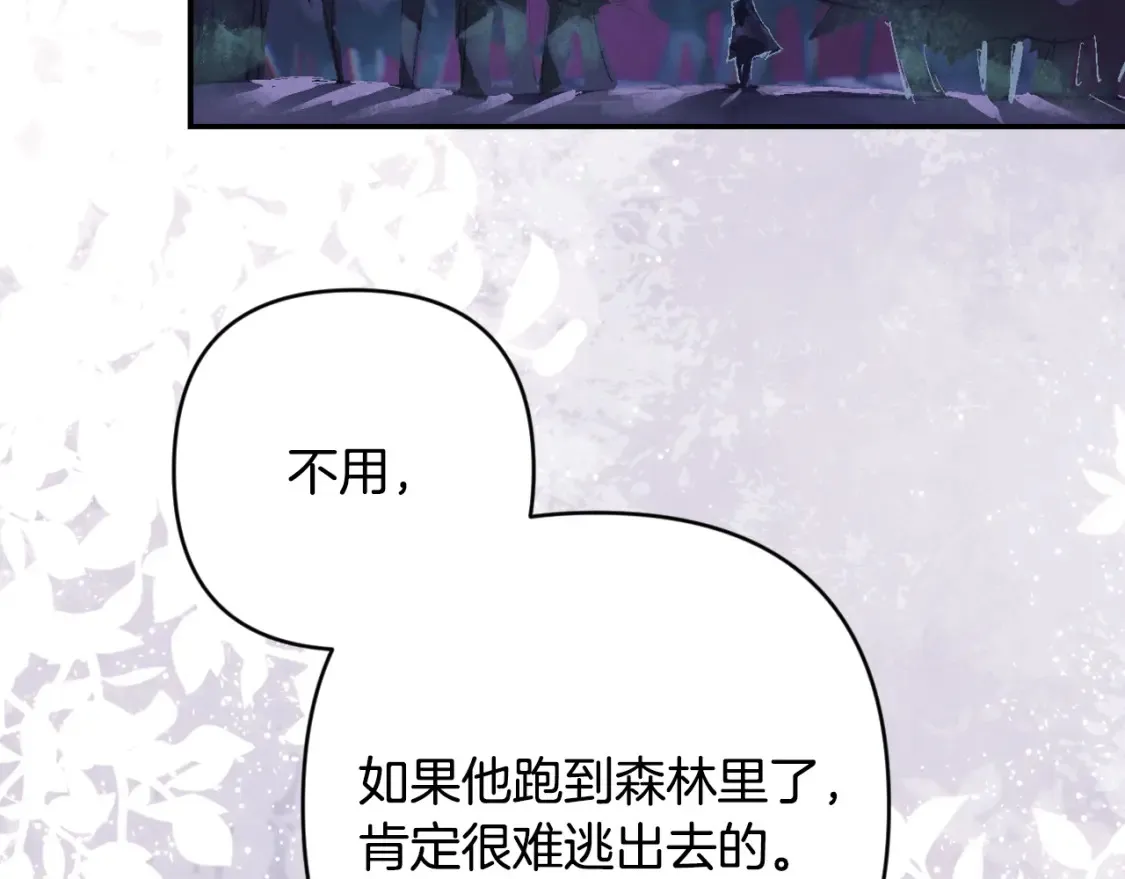 第98话 公开真相 第44页