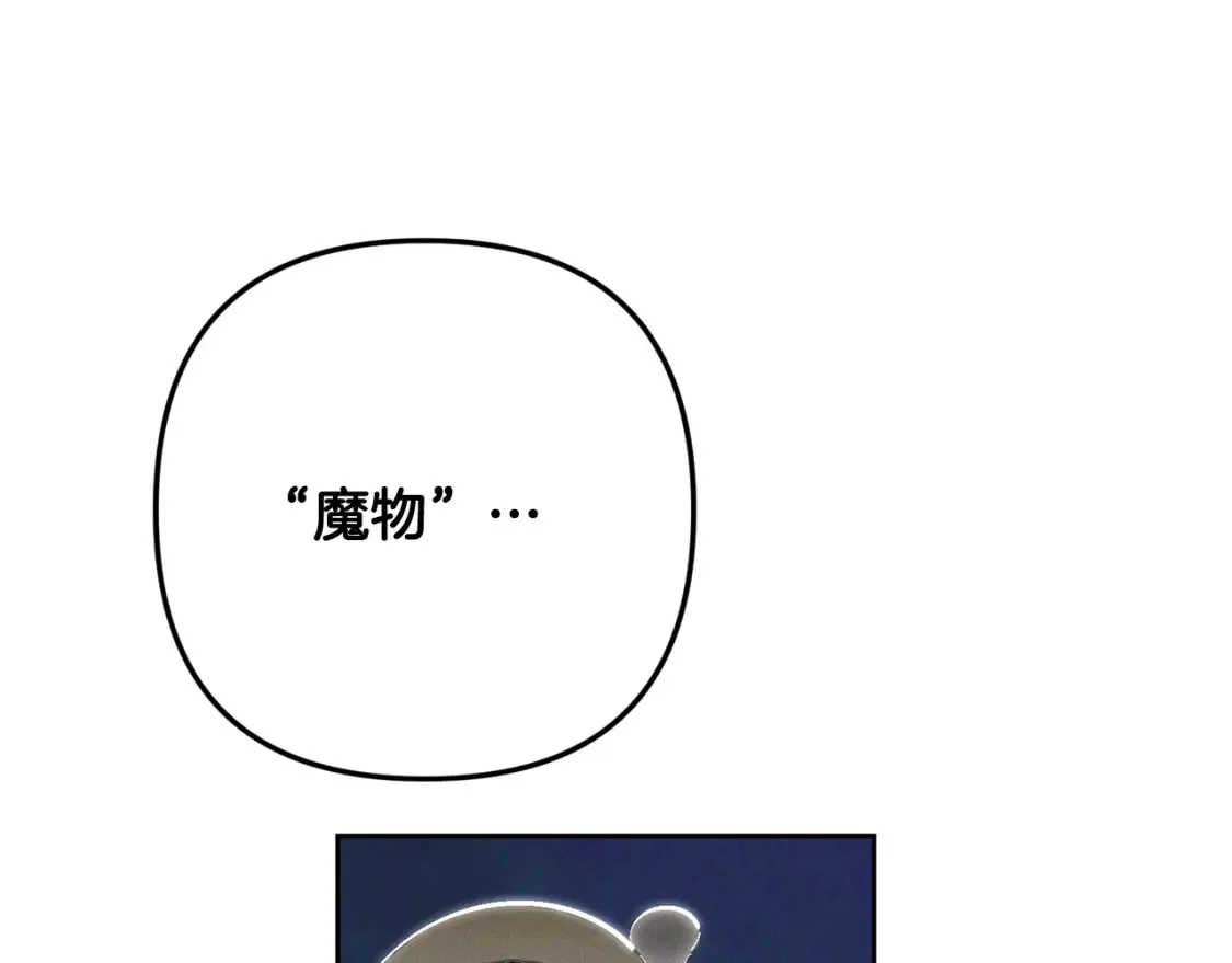 第98话 公开真相 第82页