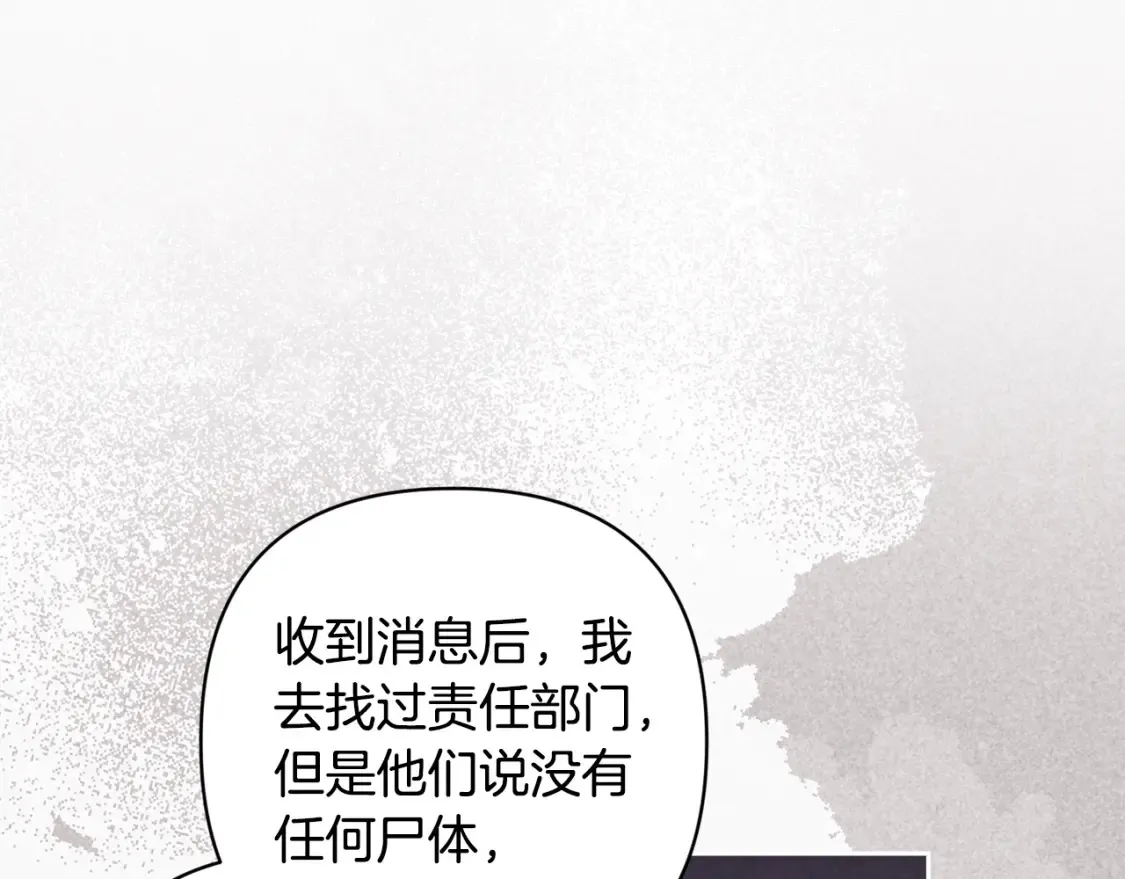 第98话 公开真相 第110页