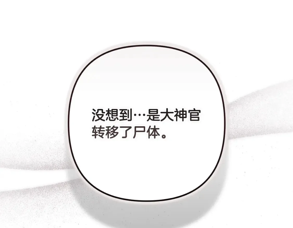 第98话 公开真相 第114页